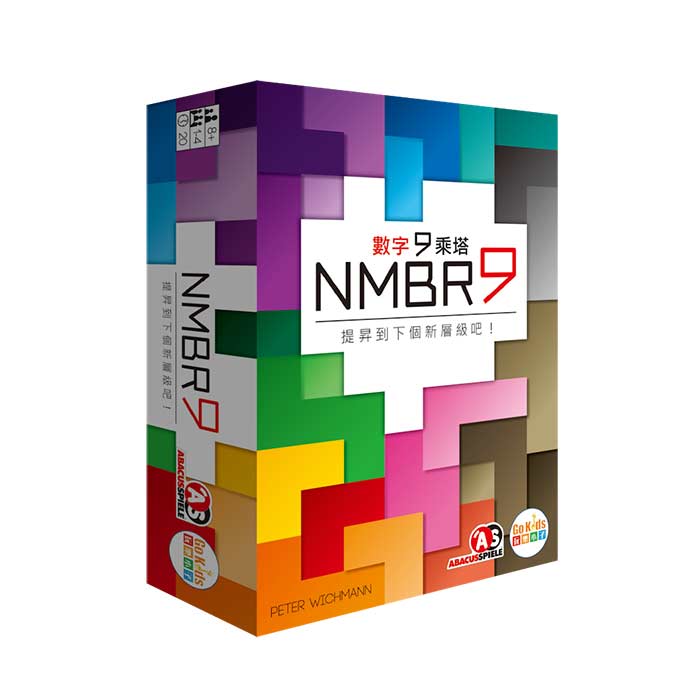 NMBR9 數字9乘塔